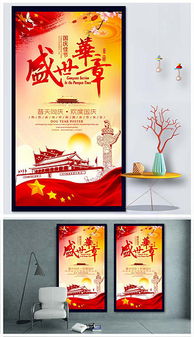 國(guó)慶佳節(jié)精品廣告素材 代理代辦，設(shè)計(jì)無(wú)憂(yōu)