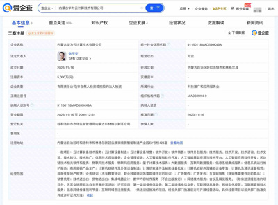 華為在內(nèi)蒙古成立云計(jì)算公司，加碼云計(jì)算裝備技術(shù)服務(wù)布局